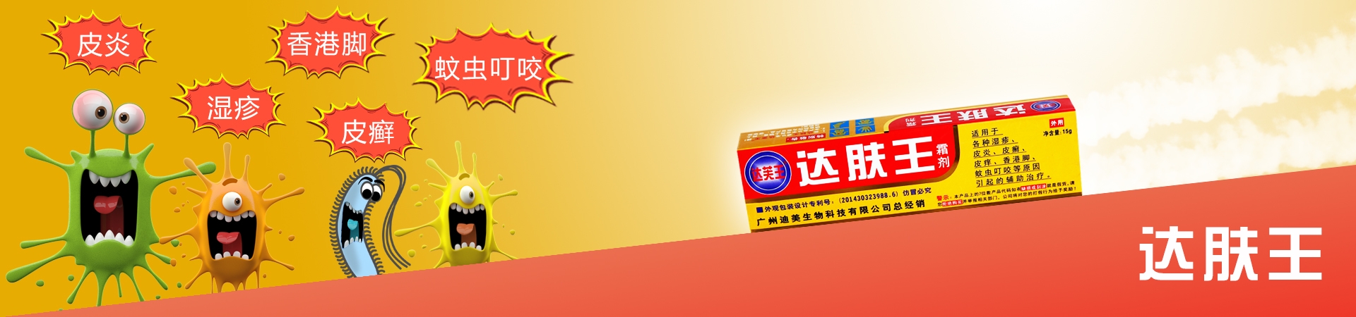 達膚王